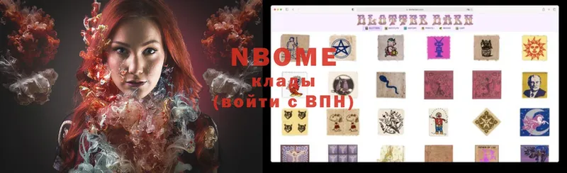 Марки NBOMe 1,5мг Ипатово